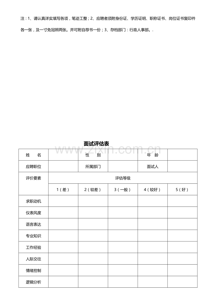 办公室常用表格大全可以修改版.doc_第3页