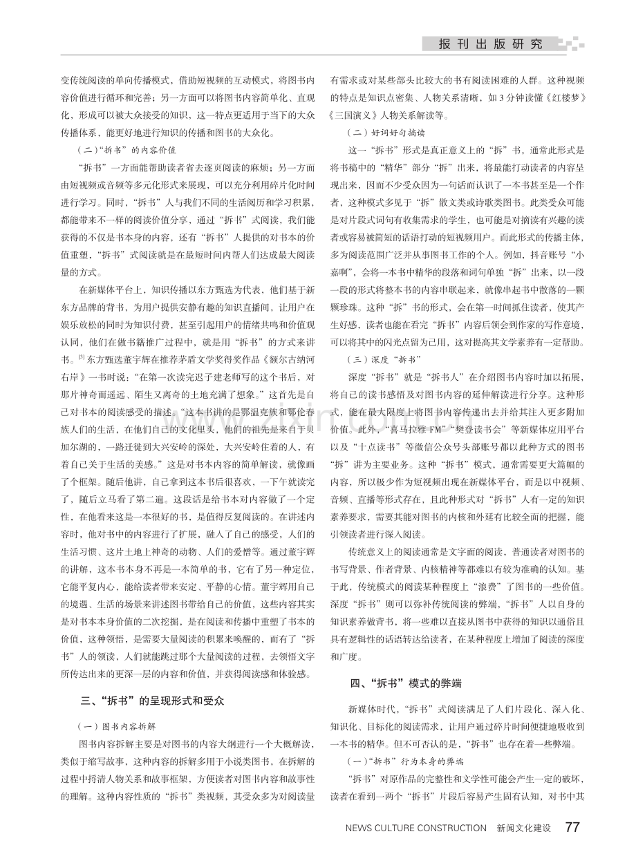 对新的图书传播模式“拆书”的思考.pdf_第2页