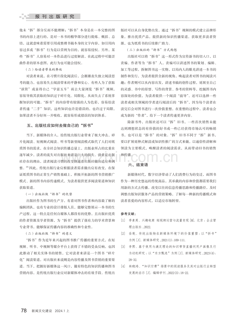 对新的图书传播模式“拆书”的思考.pdf_第3页