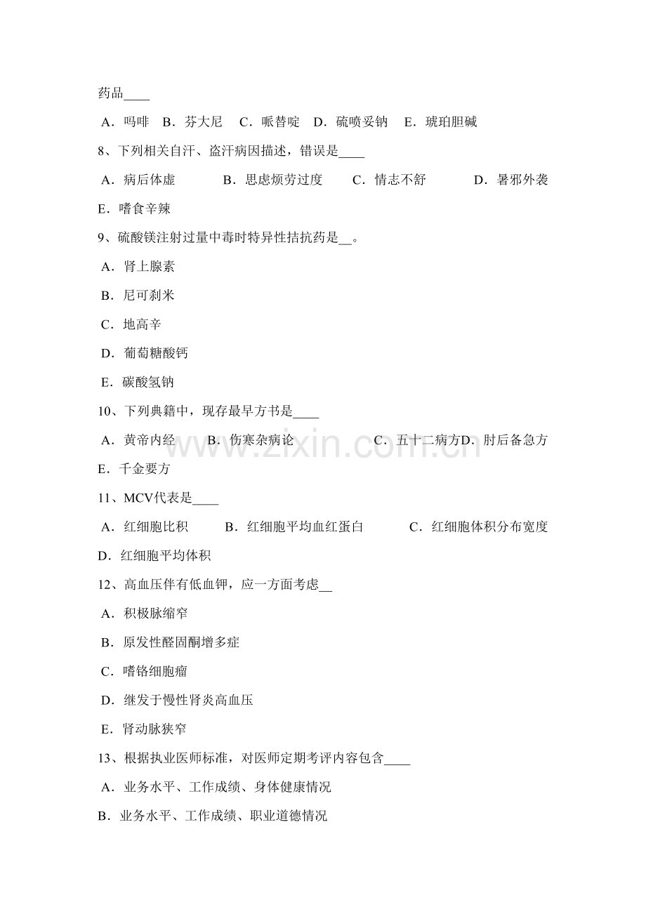 2023年上半年贵州医疗卫生系统招聘卫生和医学基础知识试题.doc_第2页