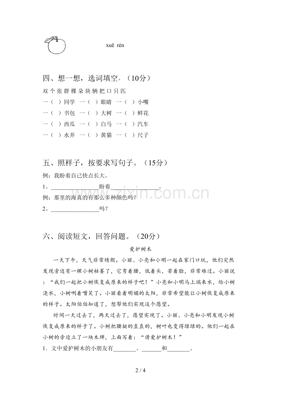 西师大版一年级语文下册期中精编试卷及答案.doc_第2页