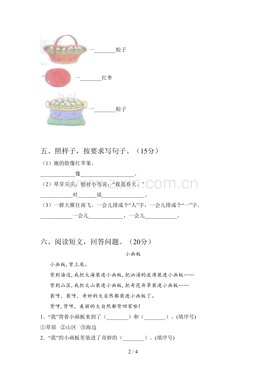 西师大版一年级语文下册期中试卷及答案(审定版).doc_第2页