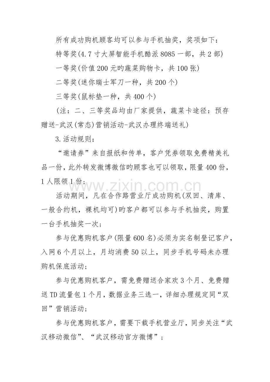 移动流量新年活动方案.doc_第2页