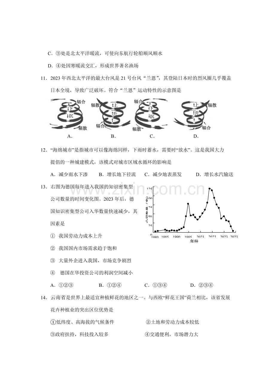 2023年松江区高二地理等级考模拟卷.doc_第3页