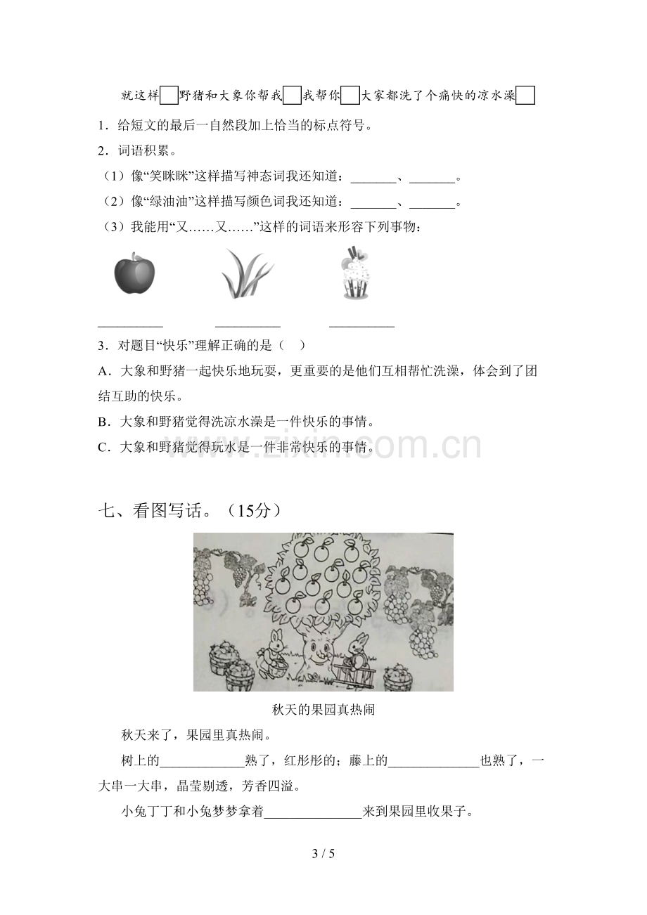 新人教版二年级语文下册第二次月考调研题及答案.doc_第3页