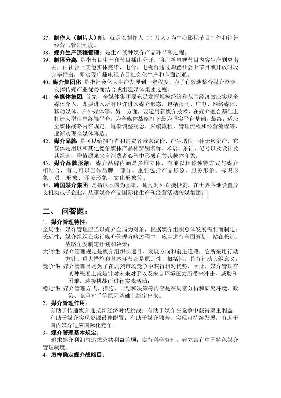 媒介管理学复习题.doc_第3页