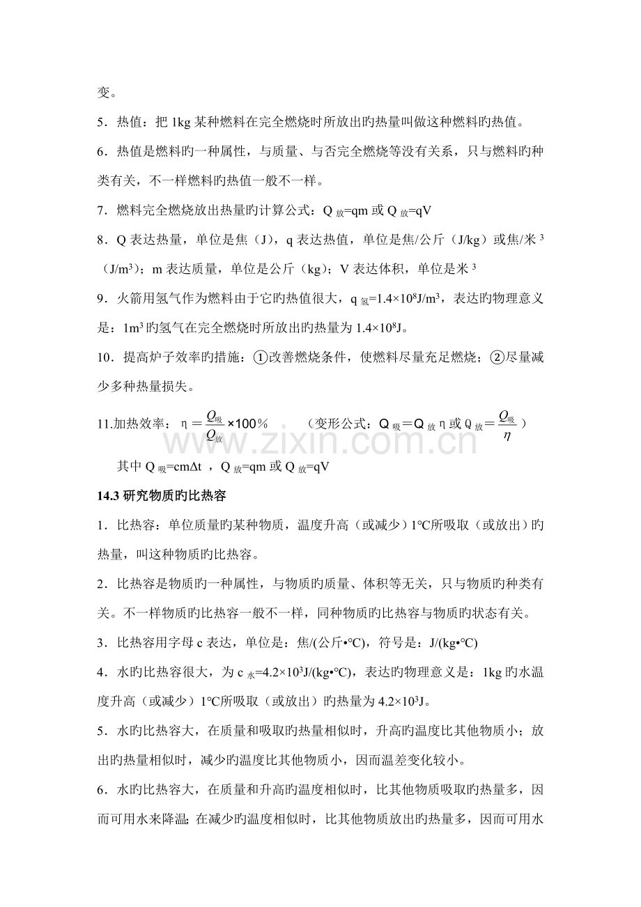 2023年章内能与热机知识点总结.doc_第2页