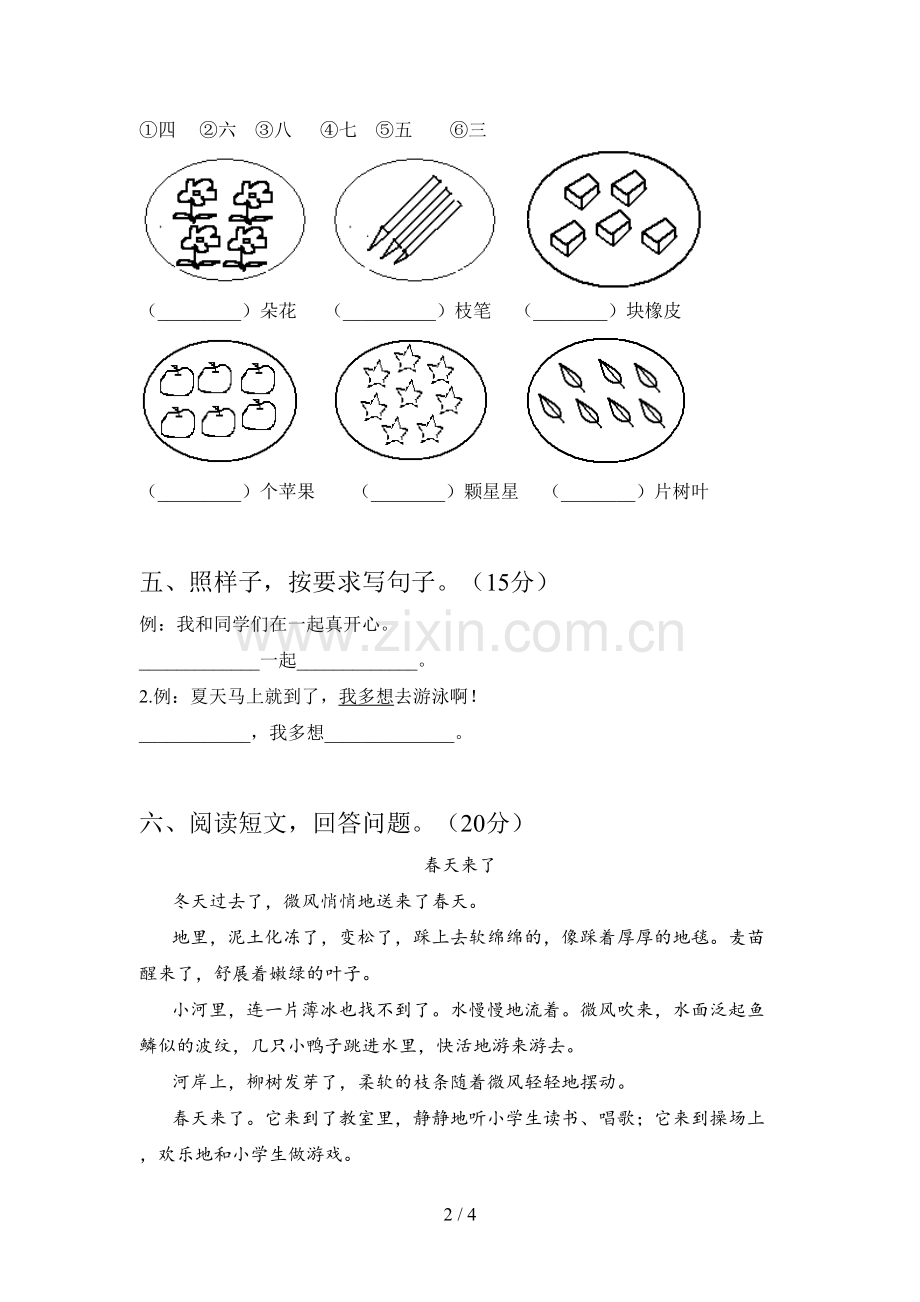 新部编版一年级语文下册五单元综合试题及答案.doc_第2页