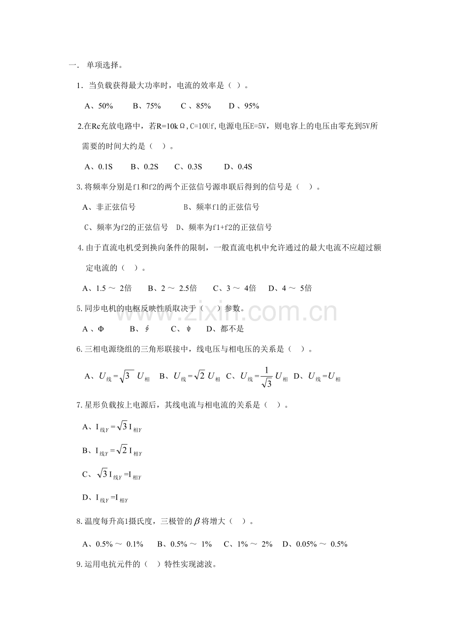 2023年无线电装接工题库及答案.doc_第1页