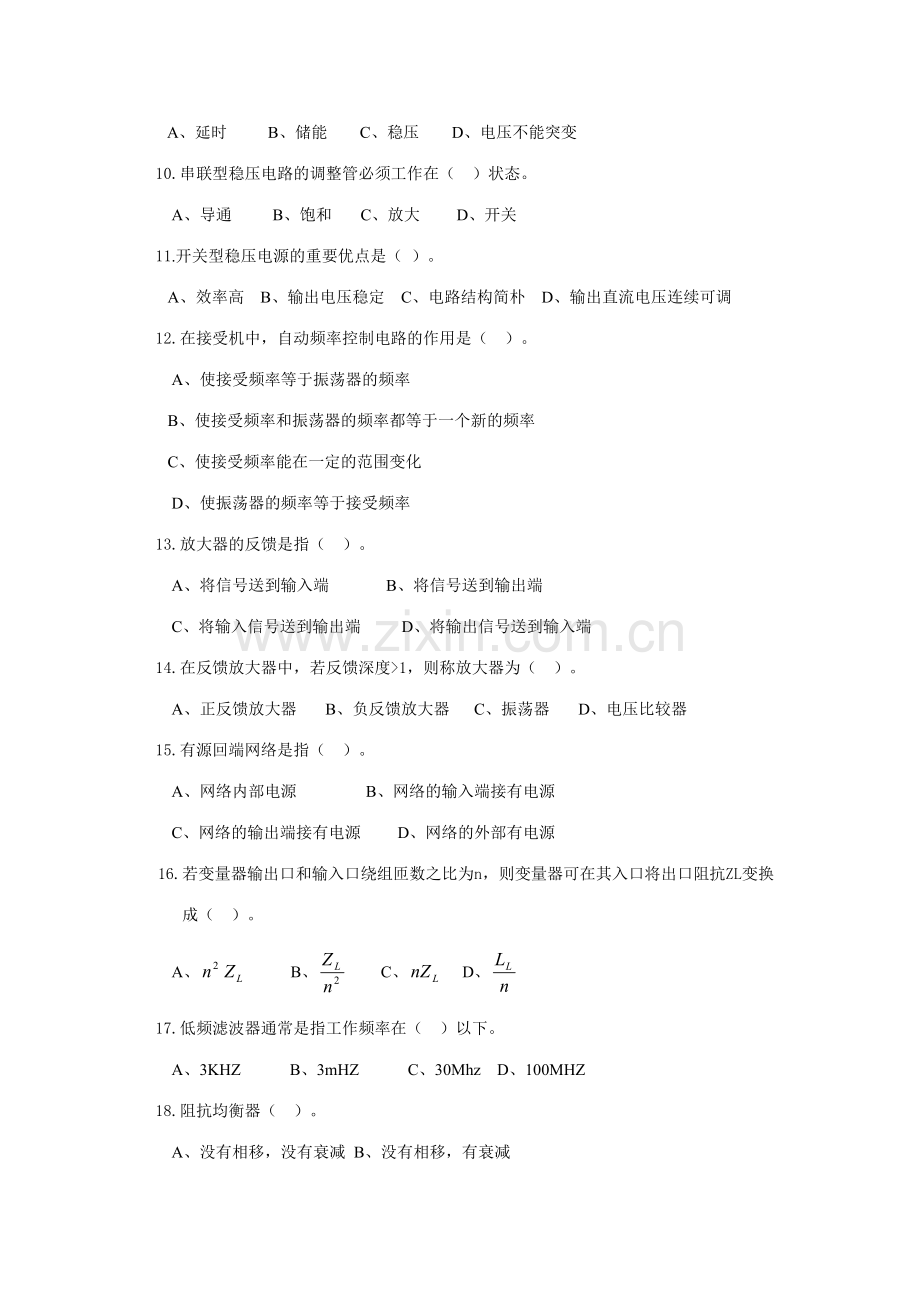 2023年无线电装接工题库及答案.doc_第2页