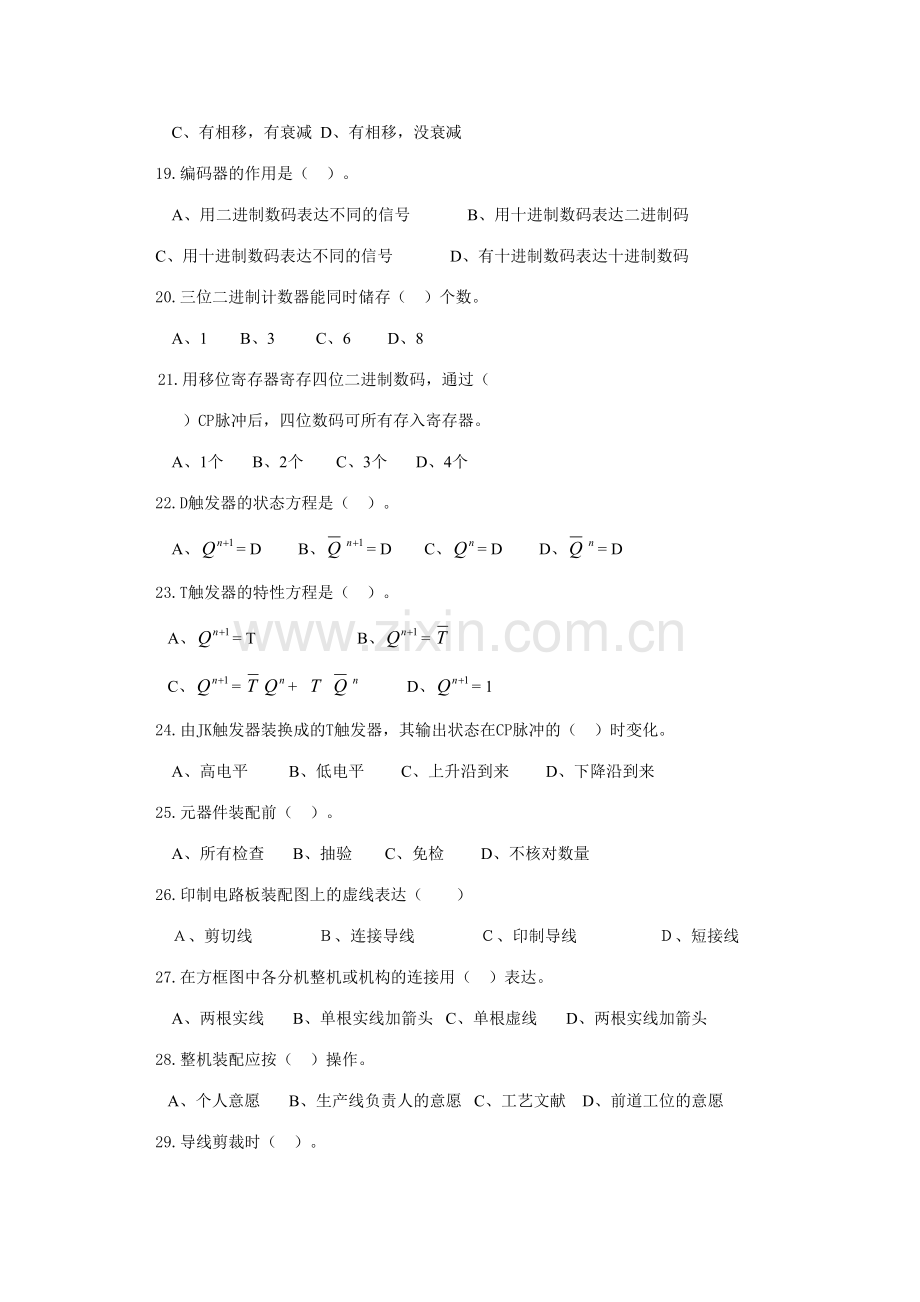 2023年无线电装接工题库及答案.doc_第3页