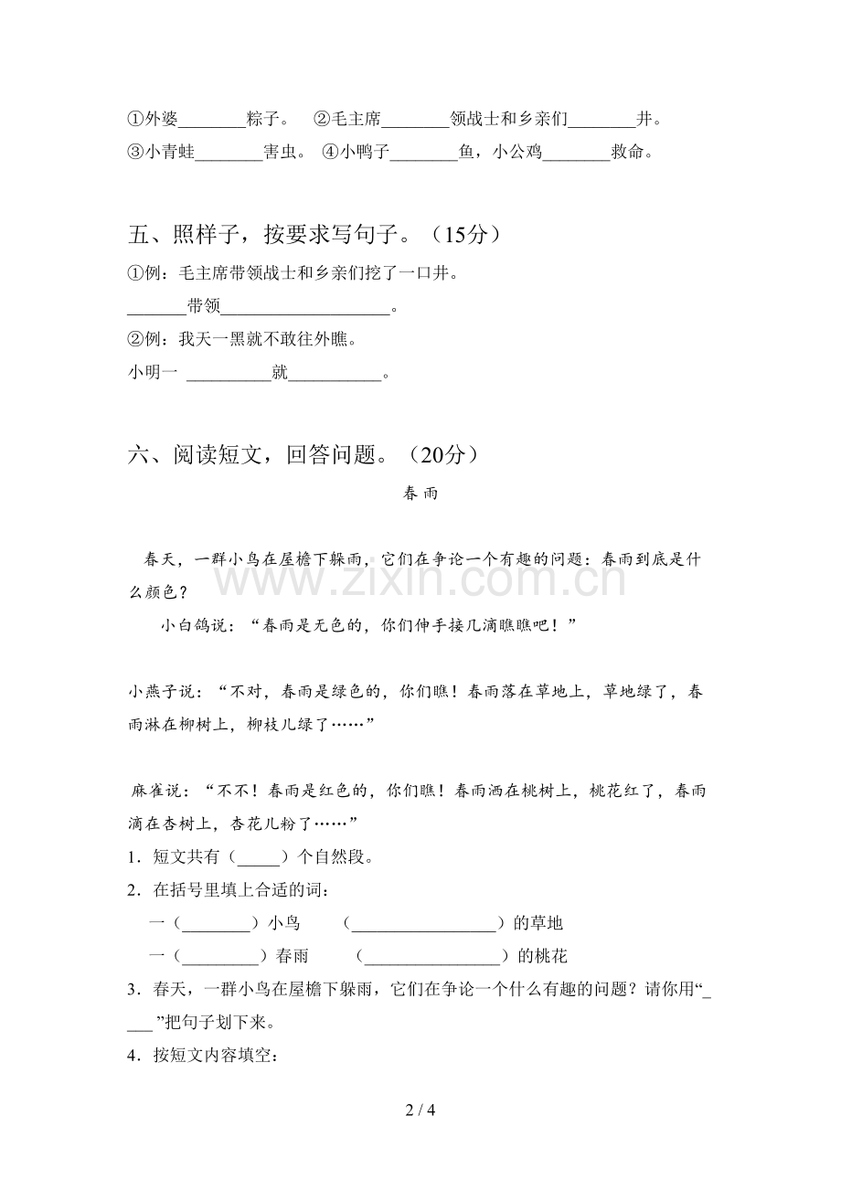 西师大版一年级语文下册二单元试卷及答案.doc_第2页