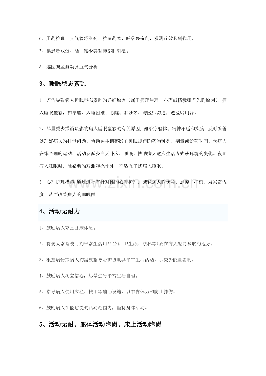 肺炎护理诊断及措施.doc_第2页