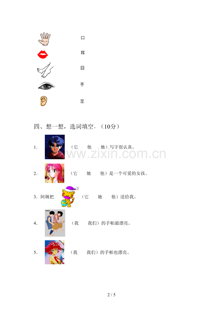 新部编版一年级语文下册第二次月考试卷及答案.doc_第2页