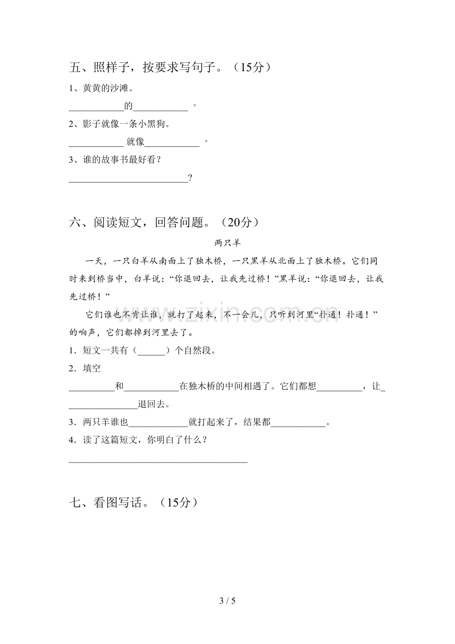 新部编版一年级语文下册第二次月考试卷及答案.doc_第3页