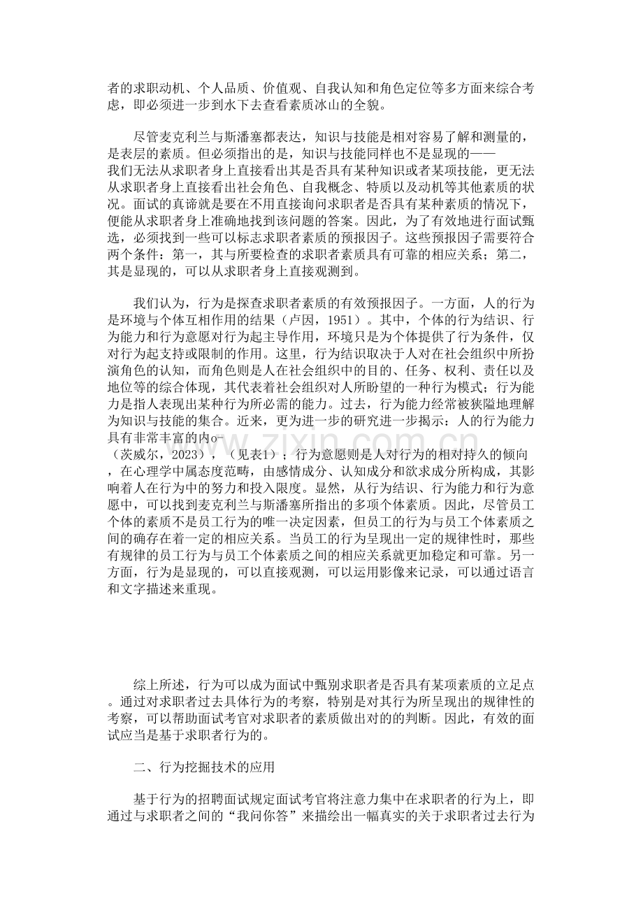 2023年招聘面试中的行为挖掘技术.doc_第2页