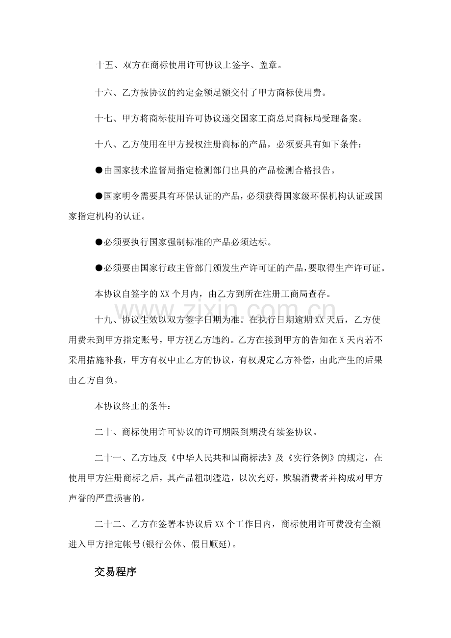 商标授权书范本.doc_第3页