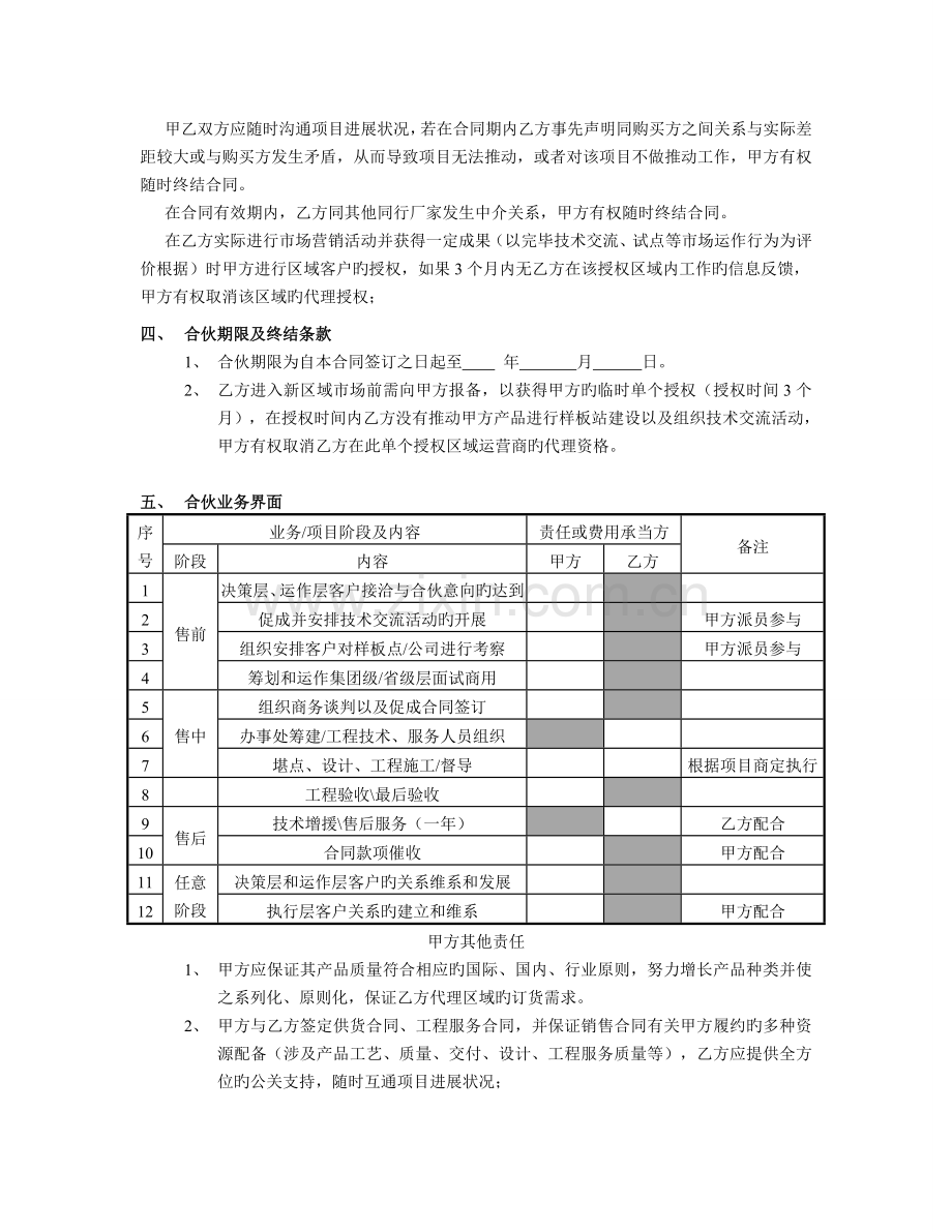 代理合作协议书买断.doc_第2页