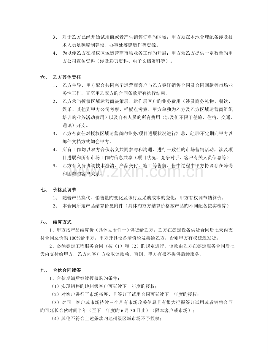 代理合作协议书买断.doc_第3页