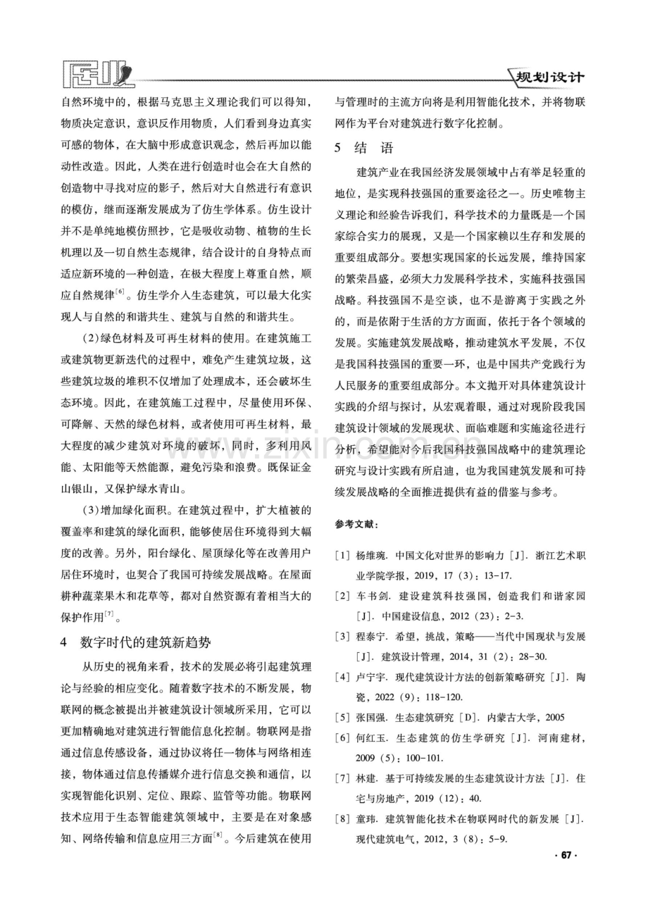 建筑设计领域的科技强国战略研究.pdf_第3页