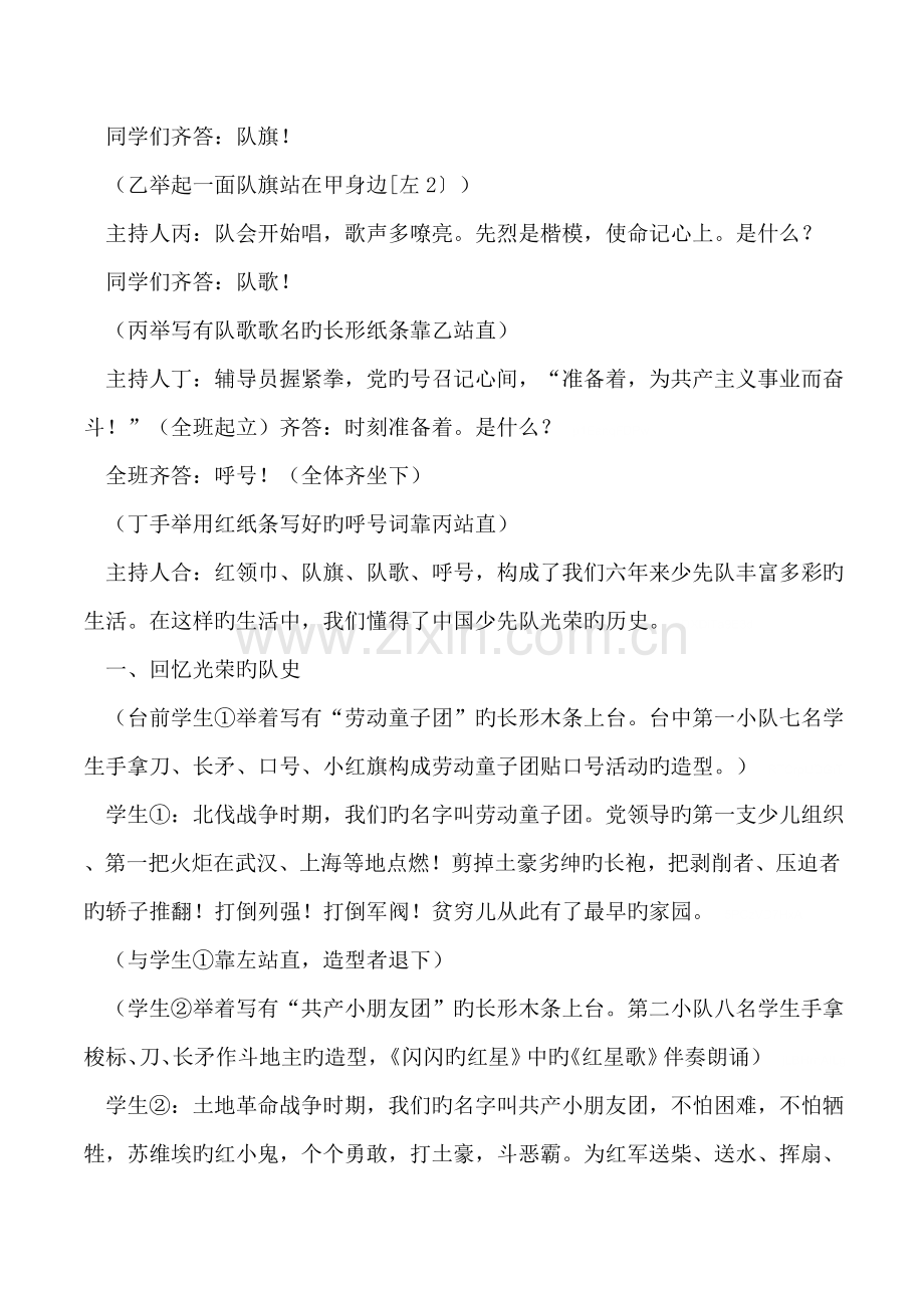 纪念少先队建队周年主题队会活动方案.doc_第2页