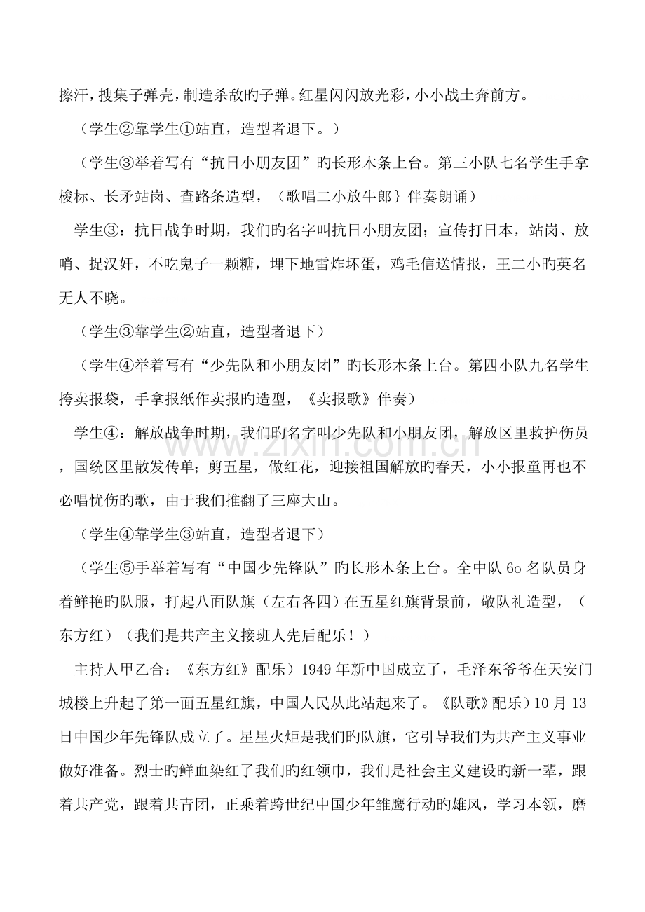 纪念少先队建队周年主题队会活动方案.doc_第3页