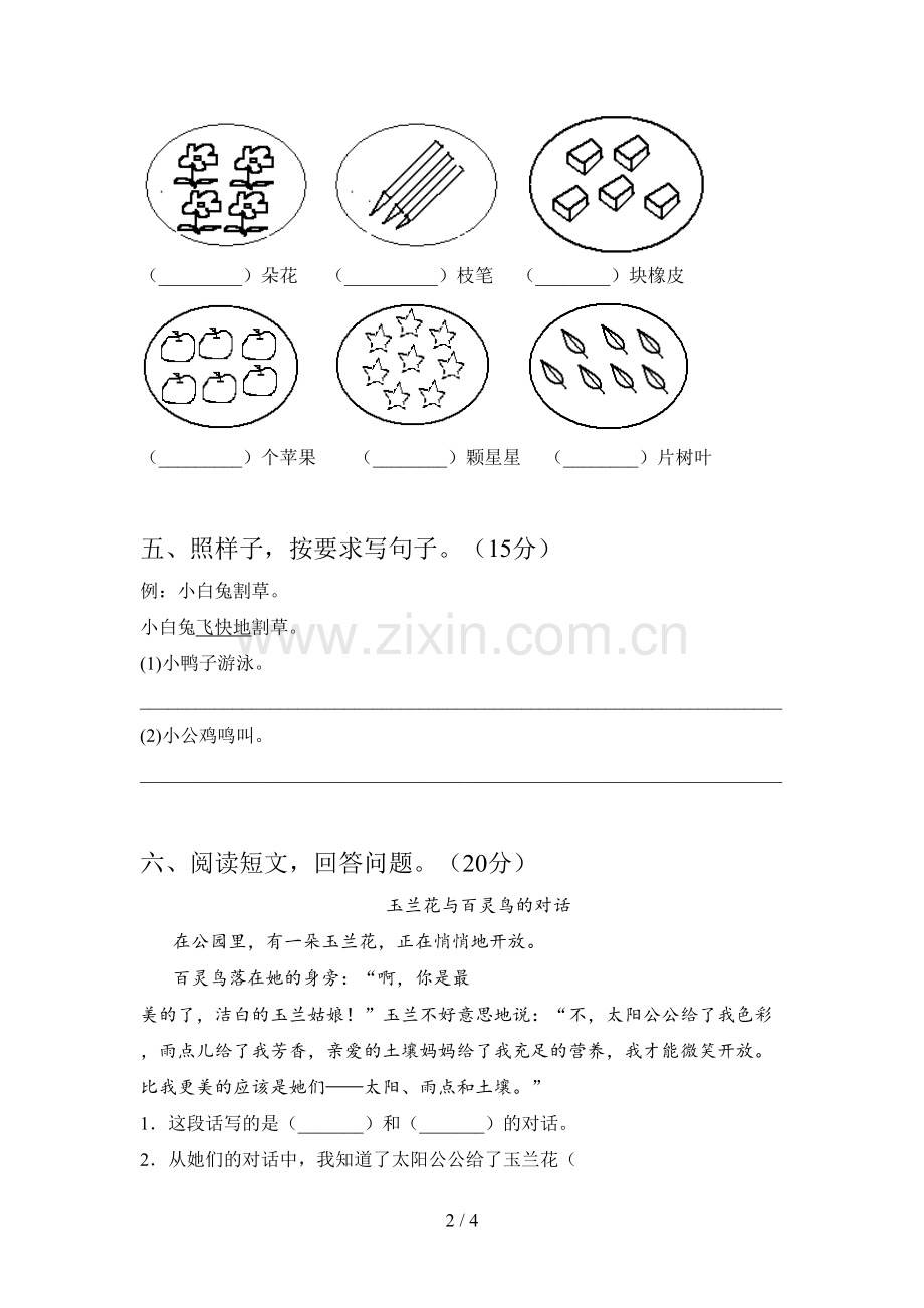 西师大版一年级语文下册第二次月考练习卷及答案.doc_第2页