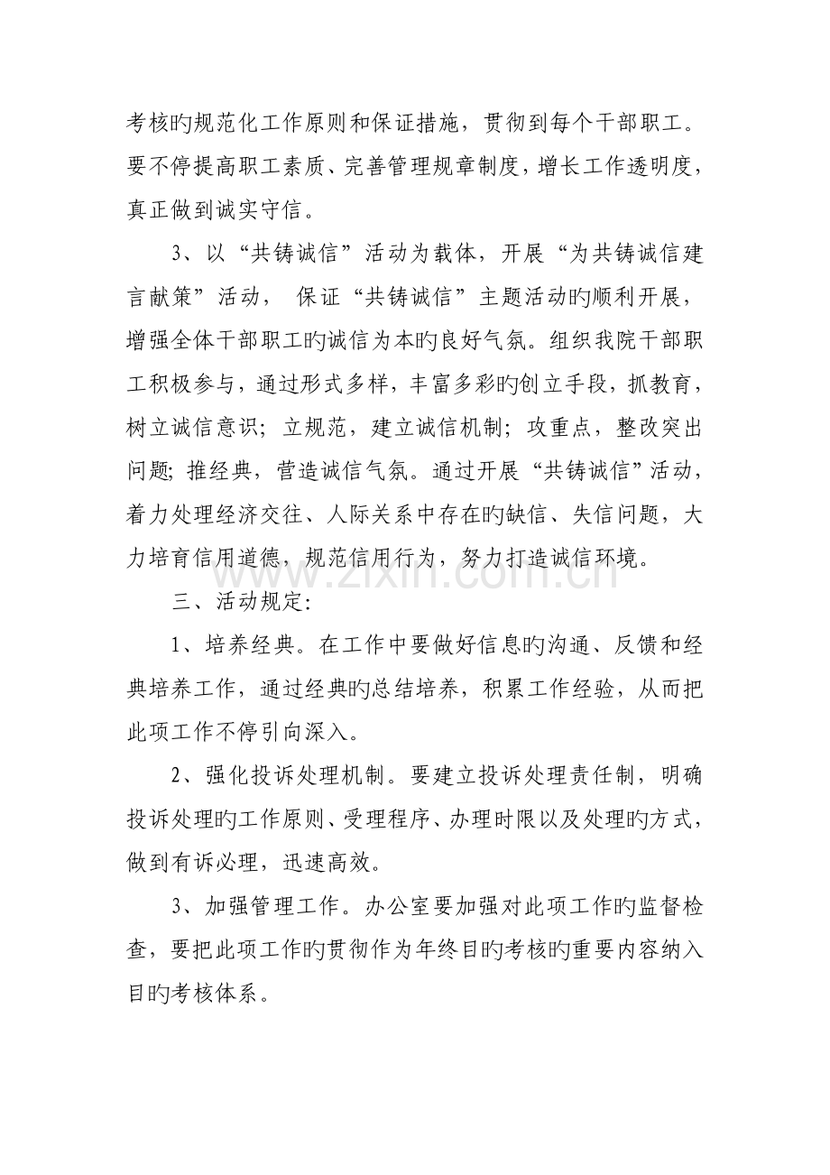 共铸诚信道德实践活动方案.doc_第2页