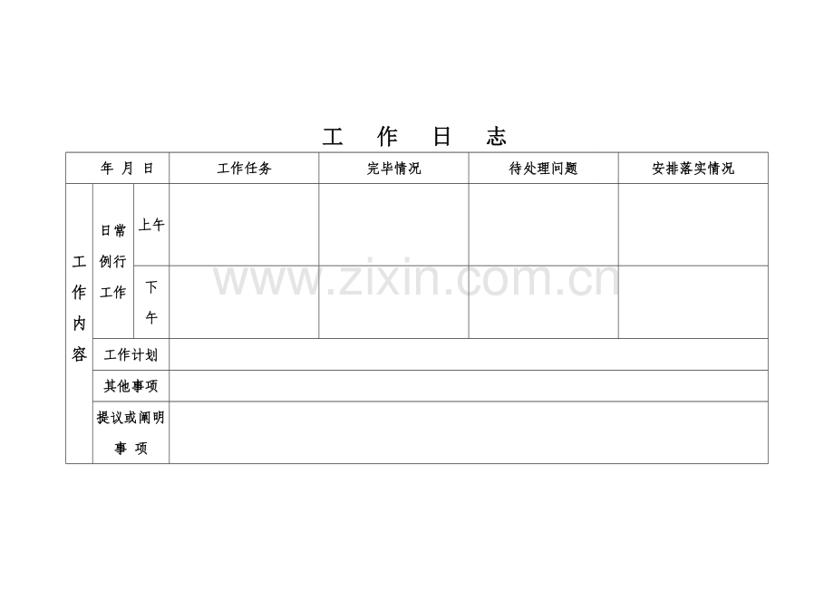 选厂经营管理制度标准化表格.doc_第3页