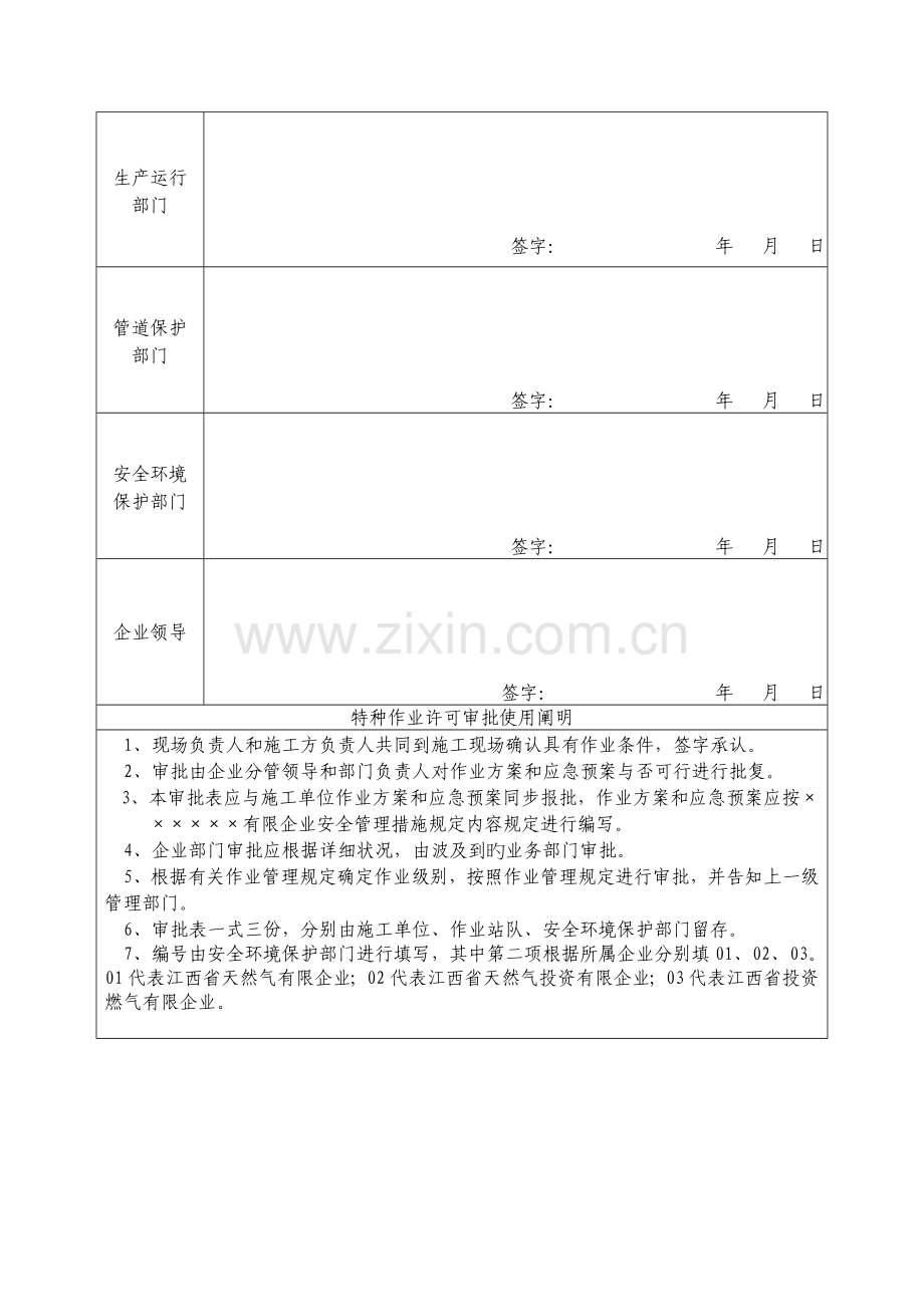 特种作业安全管理规定审批表及作业票.doc_第2页