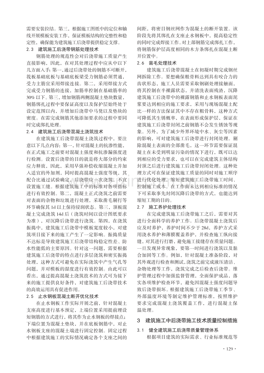 建筑施工中后浇带关键施工技术刍议.pdf_第2页