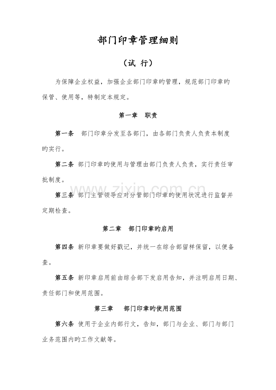 部门印章管理细则.docx_第1页