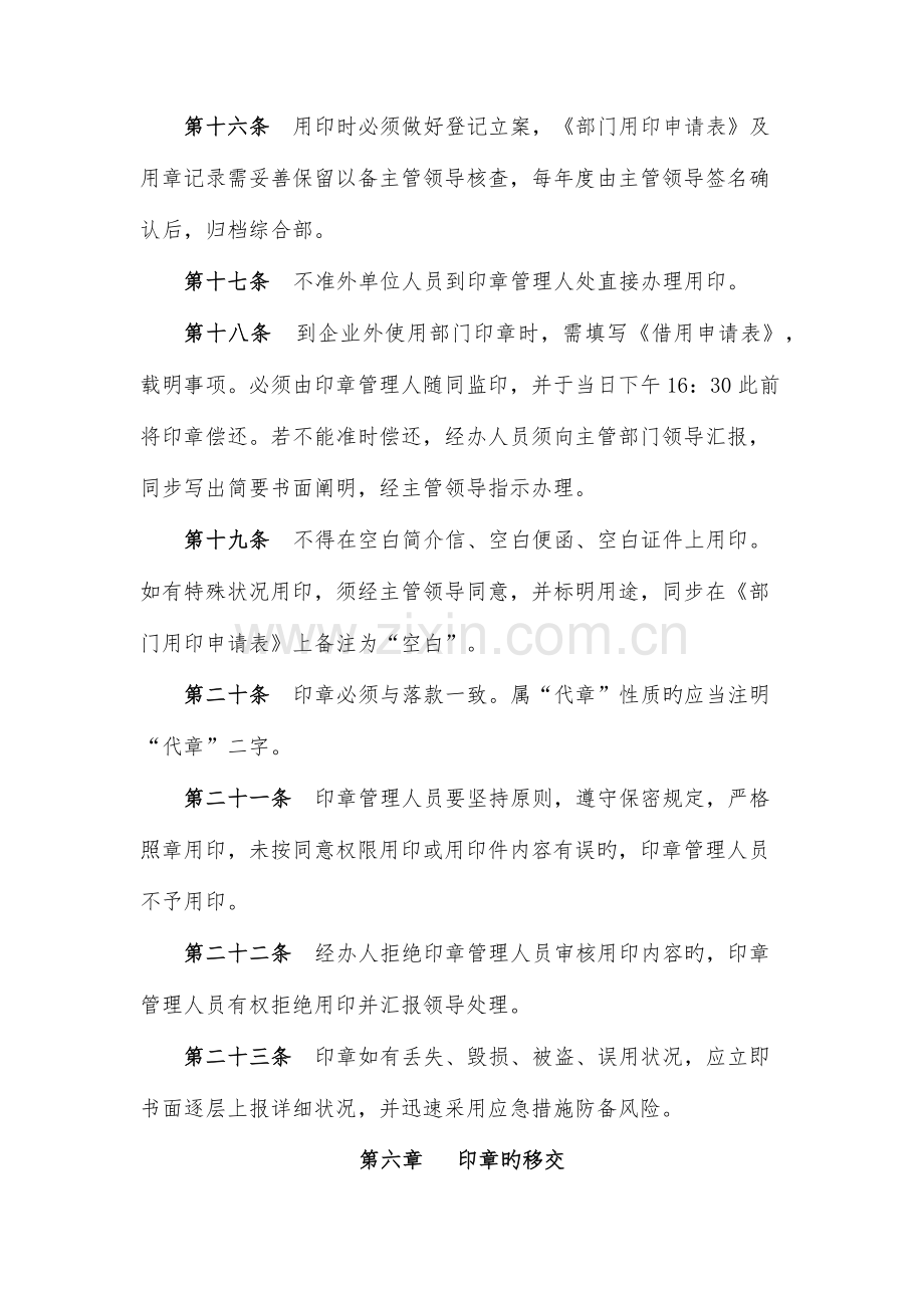 部门印章管理细则.docx_第3页