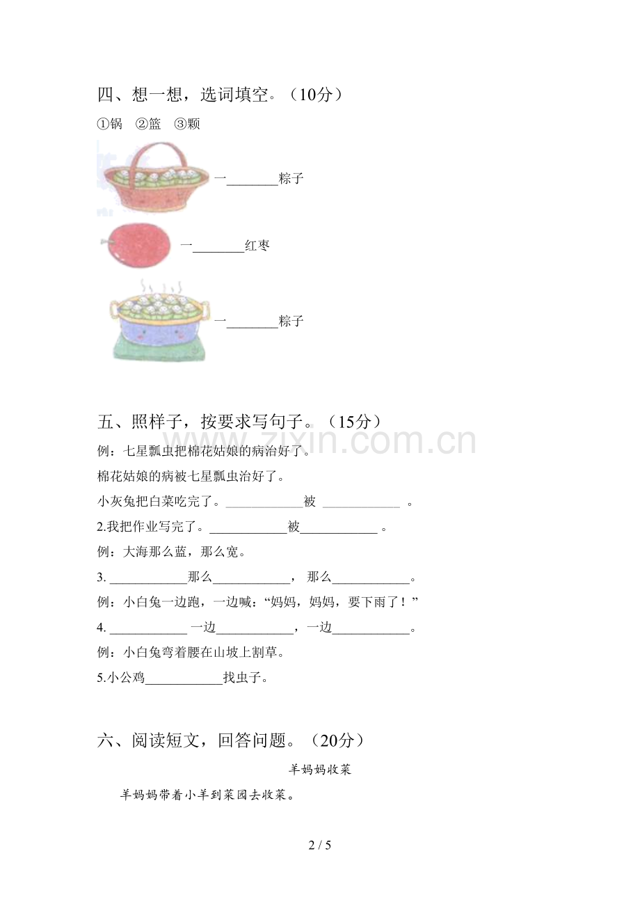 部编版一年级语文下册期末试卷及答案(完美版).doc_第2页