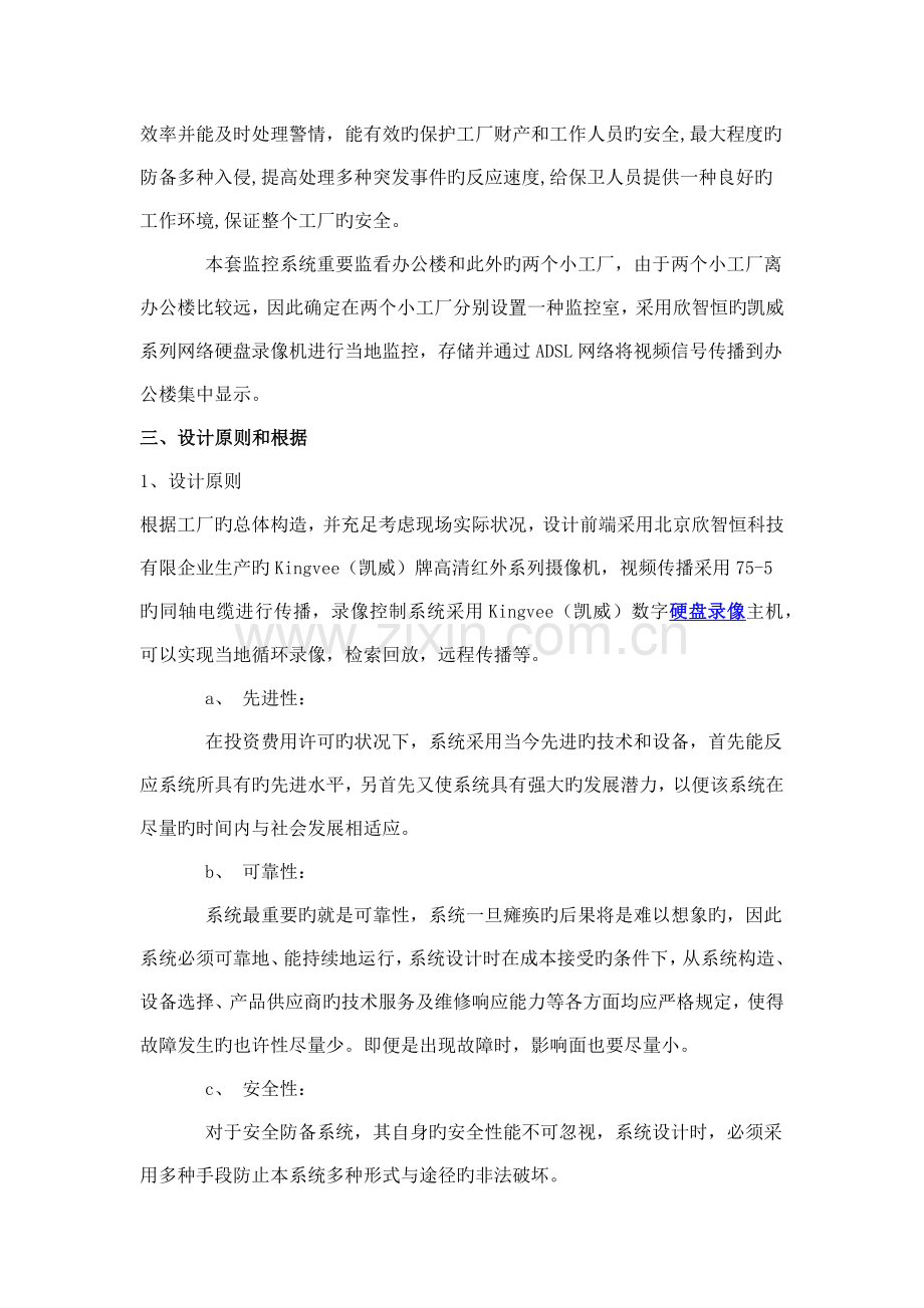 大型厂区网络视频监控解决方案三个厂区同时监控.doc_第2页