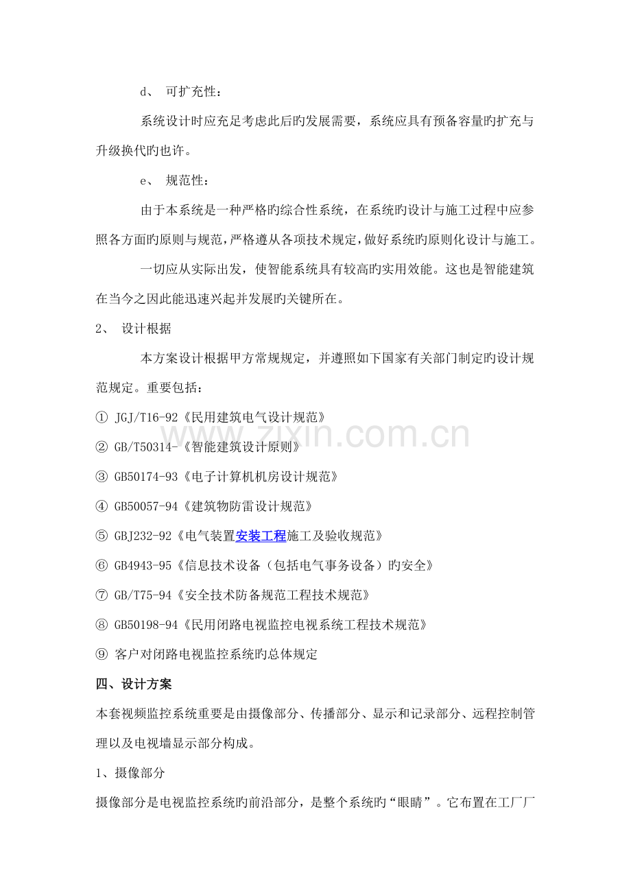 大型厂区网络视频监控解决方案三个厂区同时监控.doc_第3页