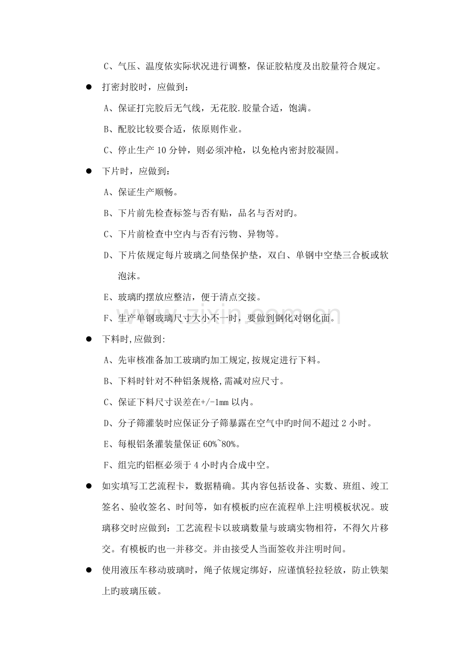 中空工序作业指导书.doc_第2页