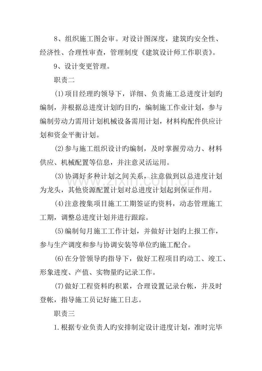 建筑设计师岗位说明书.docx_第2页