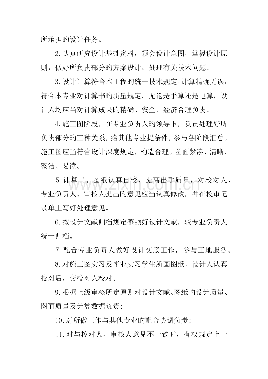 建筑设计师岗位说明书.docx_第3页