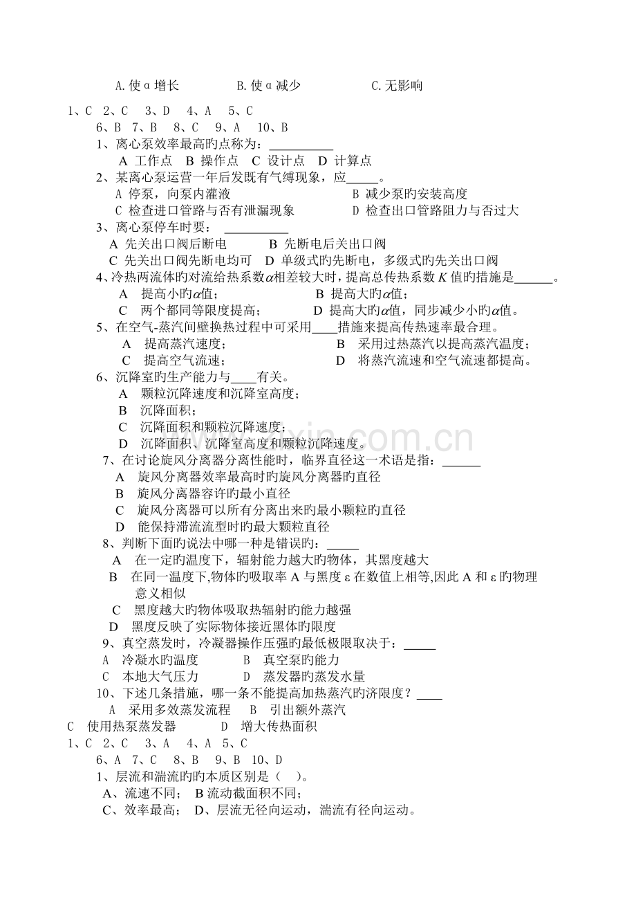 化工原理期末考试选择题及答案.doc_第2页