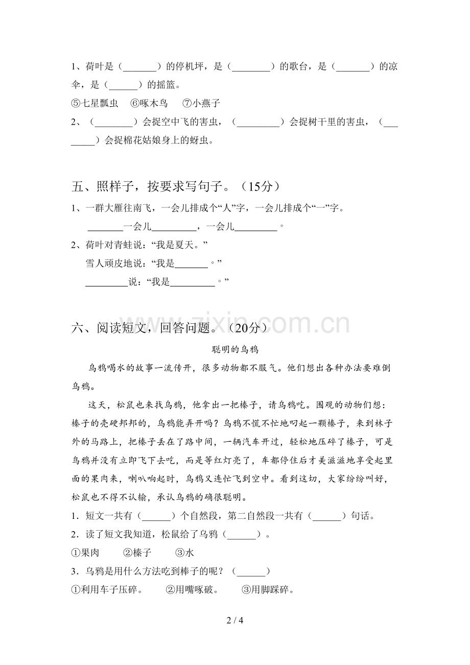 西师大版一年级语文下册四单元综合试题及答案.doc_第2页