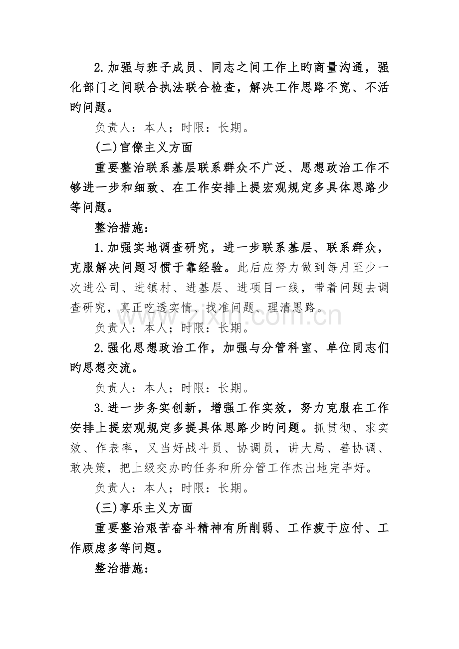 个人整改措施.docx_第2页