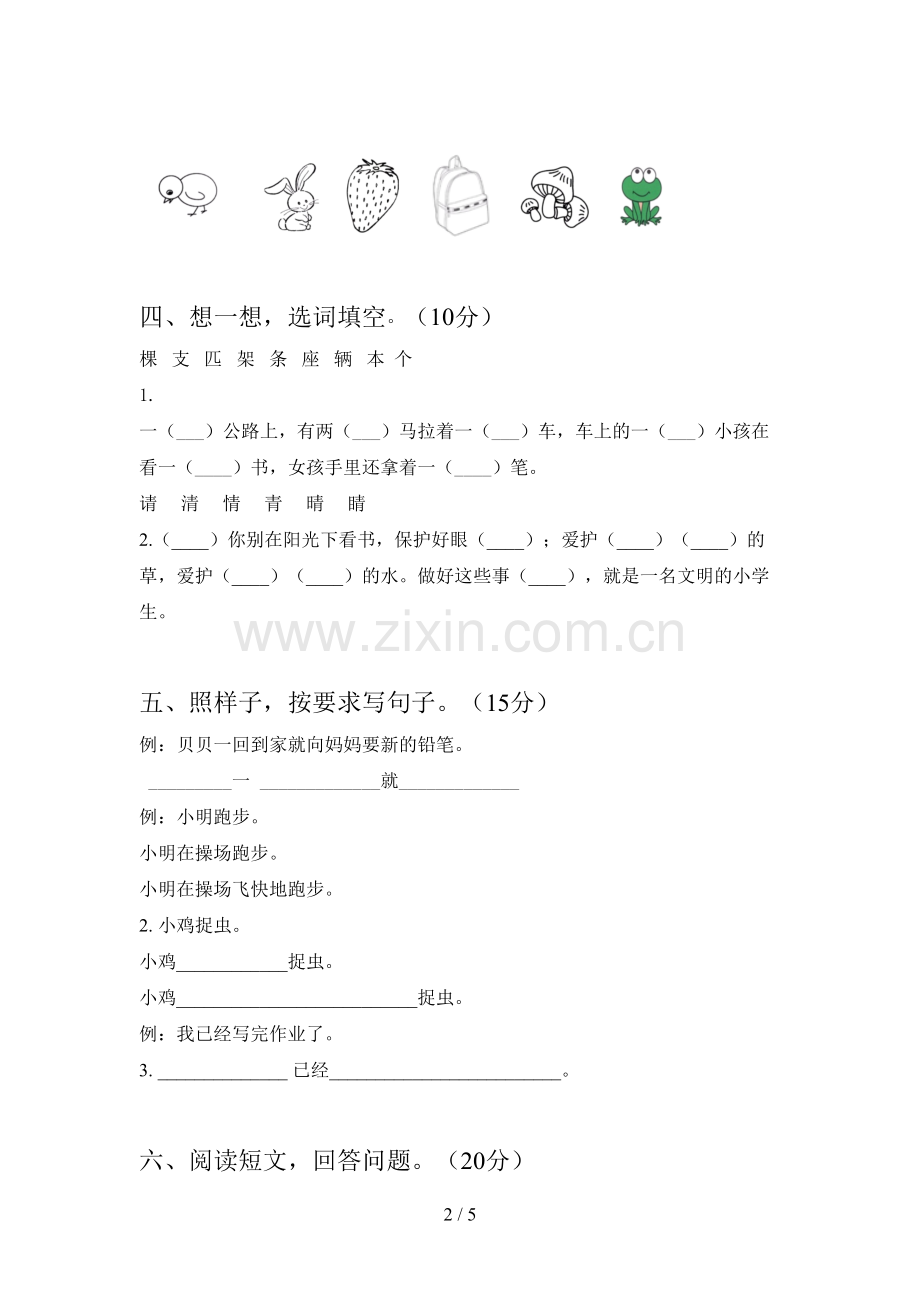 西师大版一年级语文下册三单元试卷及答案(完整).doc_第2页