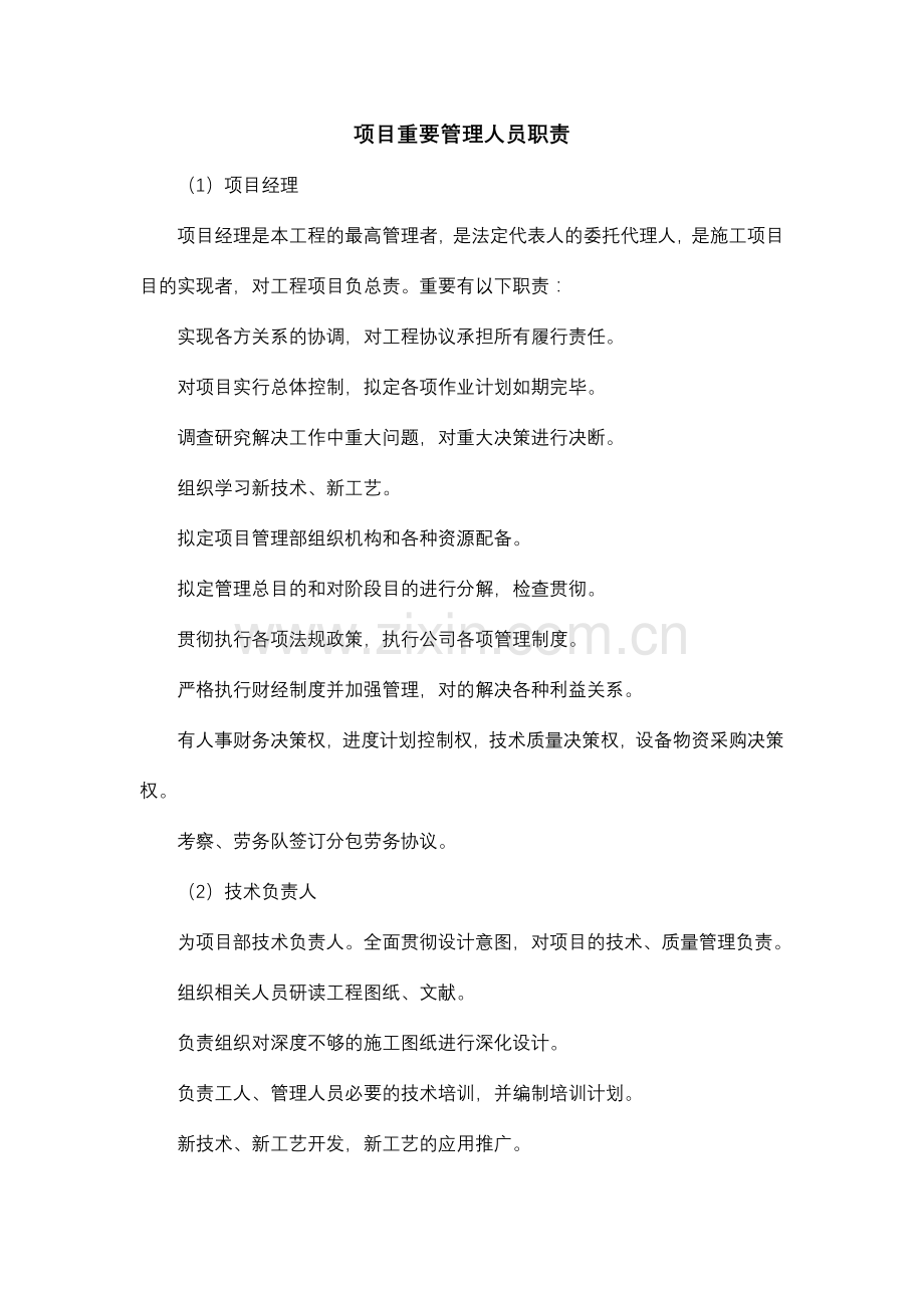 项目主要管理人员职责.doc_第1页