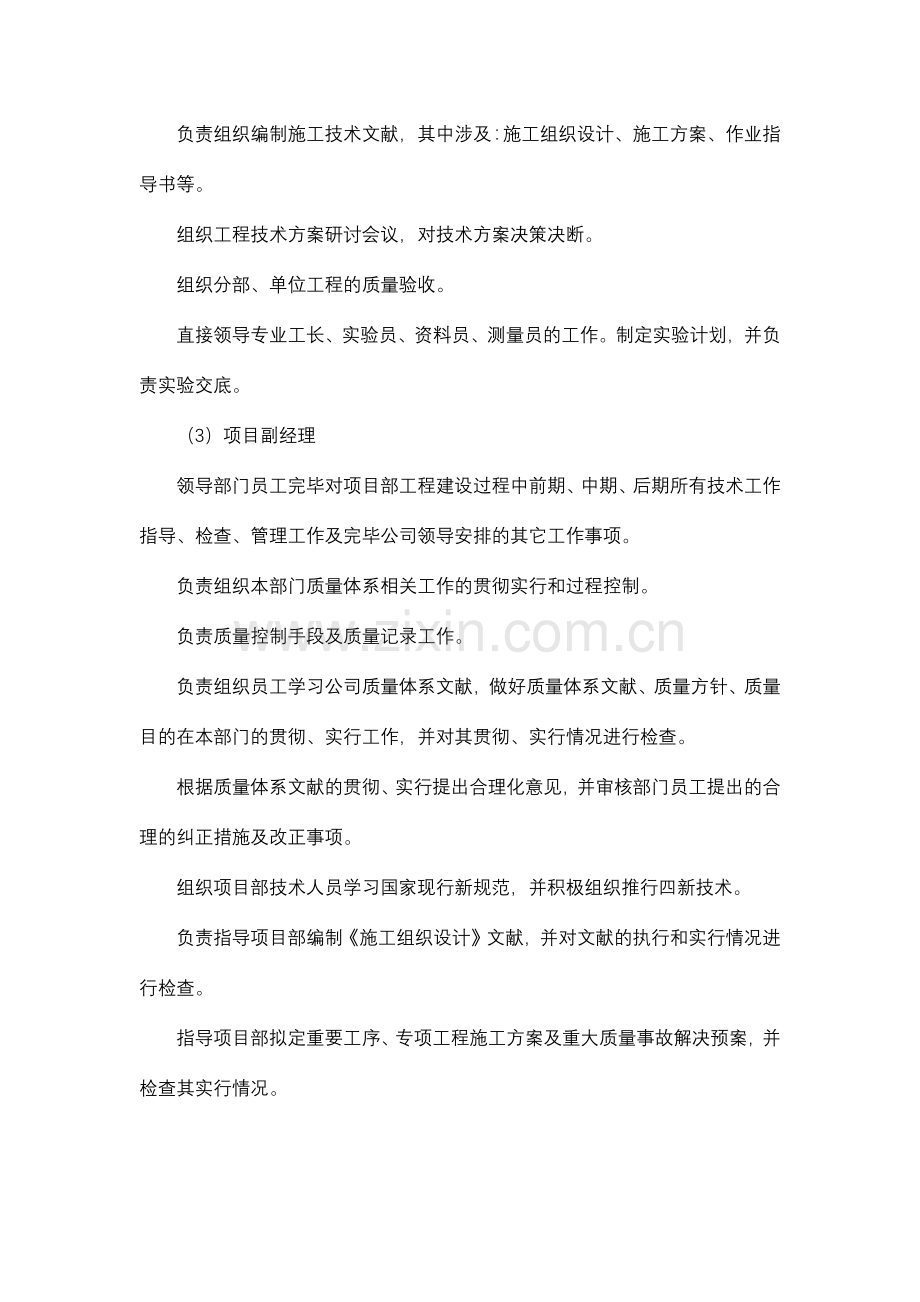 项目主要管理人员职责.doc_第2页