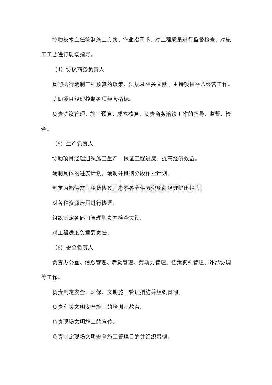 项目主要管理人员职责.doc_第3页