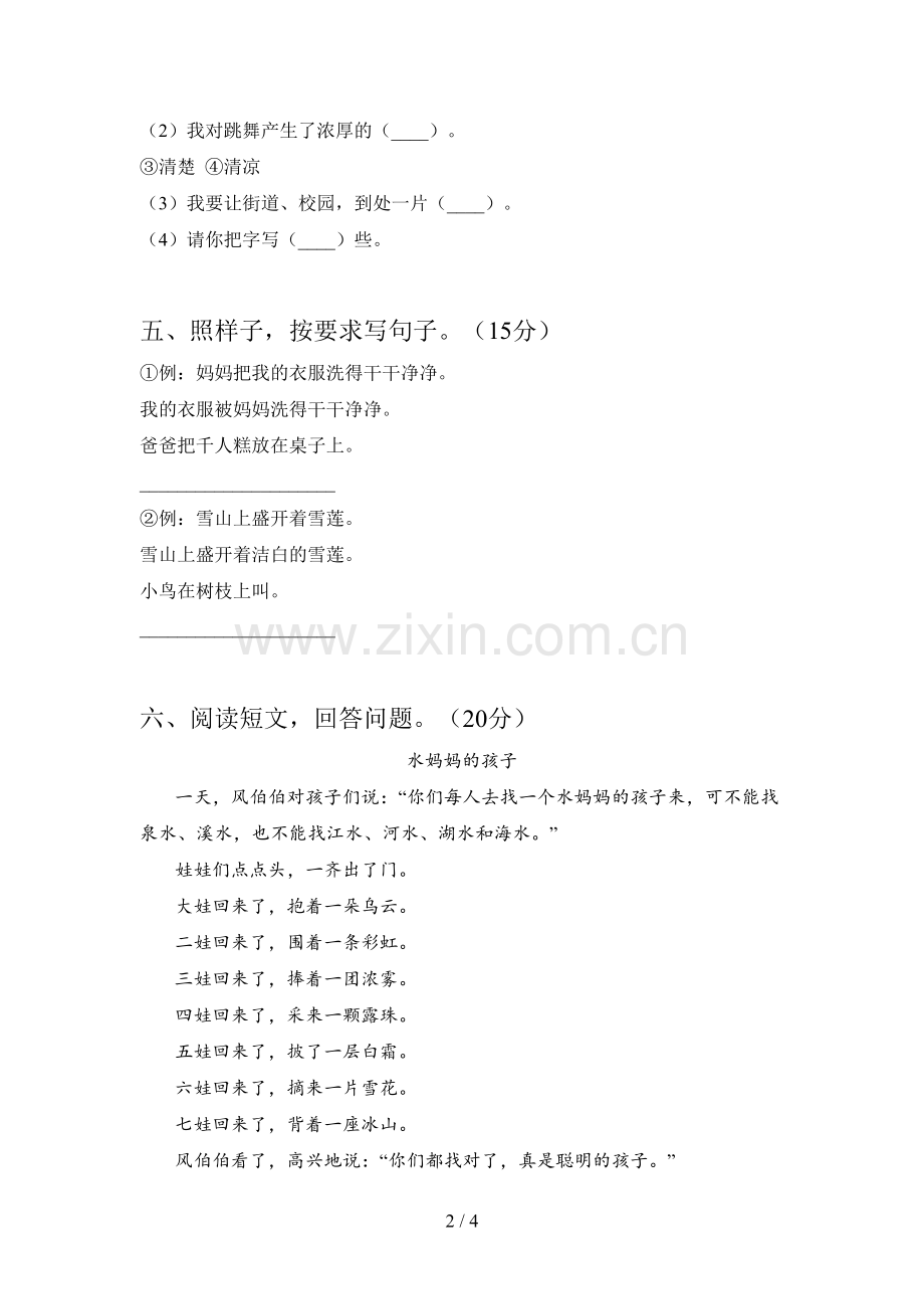 新部编版一年级语文下册第二次月考卷及答案.doc_第2页