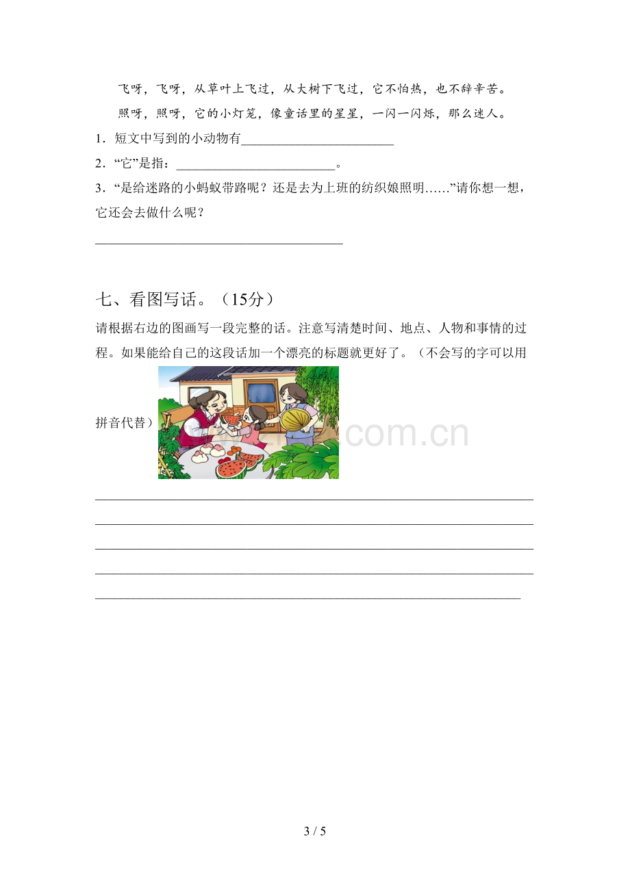 西师大版一年级语文下册四单元达标试题及答案.doc_第3页