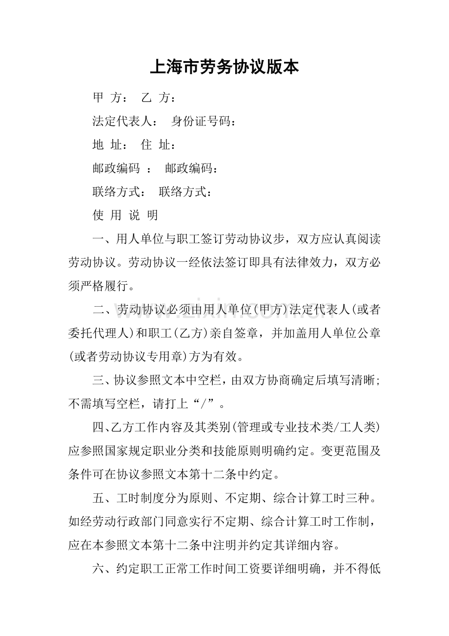 上海市的劳务合同版本.docx_第1页