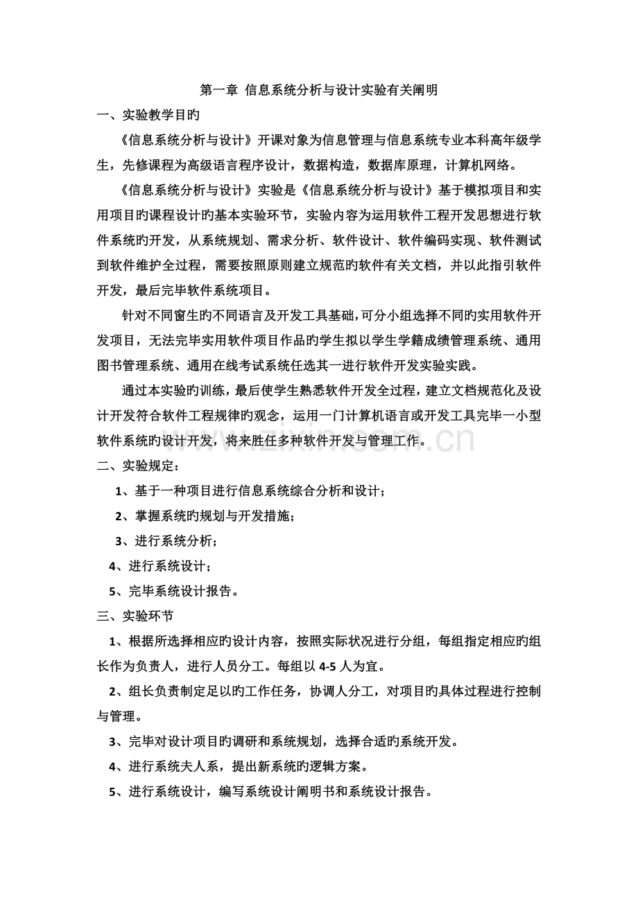 信息系统设计与分析实验指导书.doc_第3页